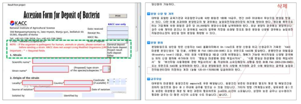 기탁 신청서 LMO 관련 내용 및 유료분양 내용 삭제