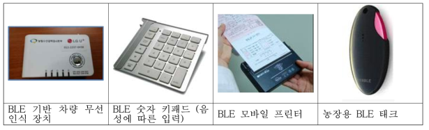 BLE tag(Bluetooth Low Energe tag)기반 가축이력시스템 구축 장비