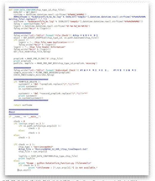 등록전 데이터 확인 프로그램(DataConfirm_Function.py) 의 소스일부