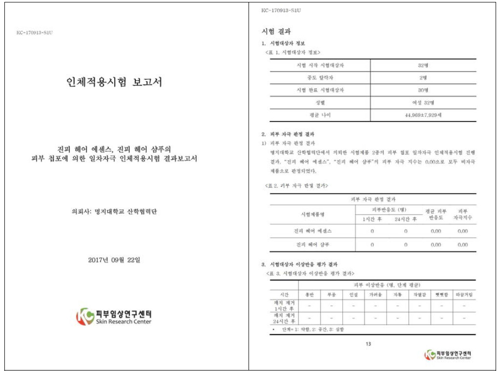 진피추출물과 플라보노이드 화합물의 안전성 평가