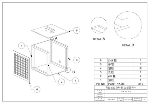 해충 퇴치 및 포집 시험장치 설계도면