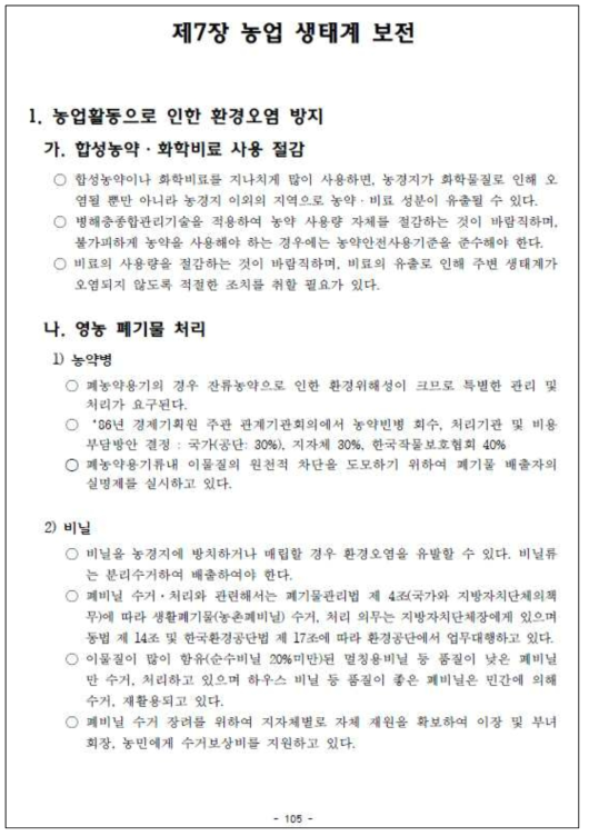 세부실천지침 작성 예시 8