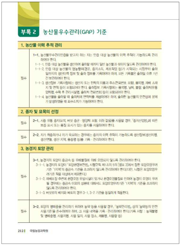 품목군별 GAP 영농기술서 예시(두류) 11