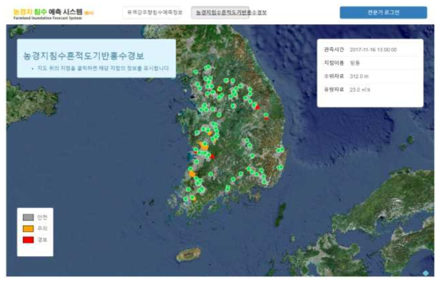 침수흔적도 기반 침수 예·경보 화면