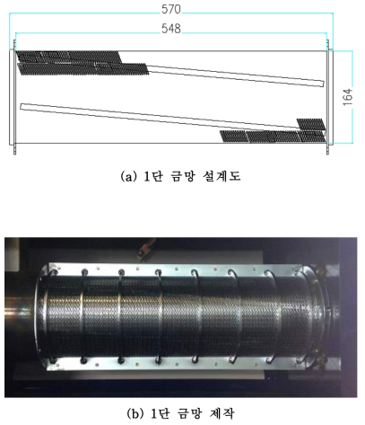 1단 금망 설계도 및 제작 모습