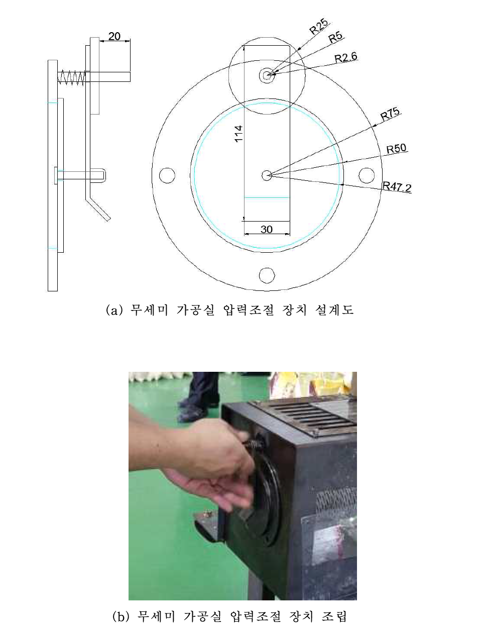 무세미 가공실 압력조절 장치 설계도 및 조립 모습