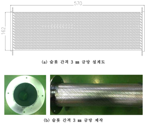 슬롯 간격 3 ㎜ 금망 설계도 및 제작