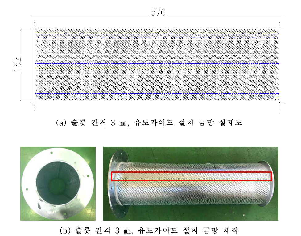 슬롯 간격 3 ㎜, 유도가이드 설치 금망 설계도 및 제작