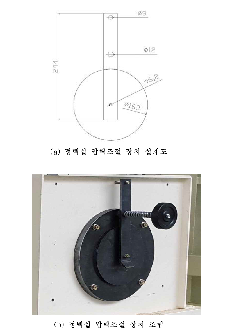 정백실 압력조절 장치 설계도 및 조립 모습