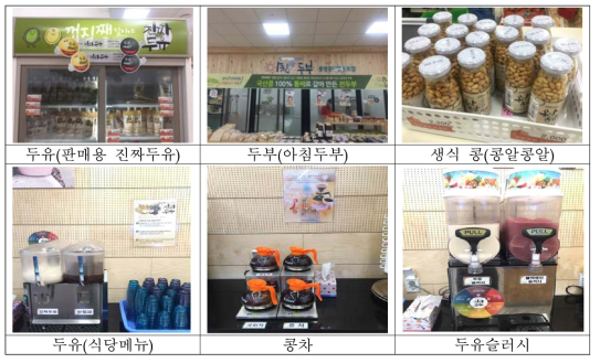 완주로컬푸드협동조합 직매장과 레스토랑의 소이푸드 메뉴 및 상품