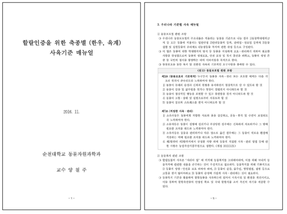 할랄인증을 위한 축종별 (한우, 육계) 사육 매뉴얼