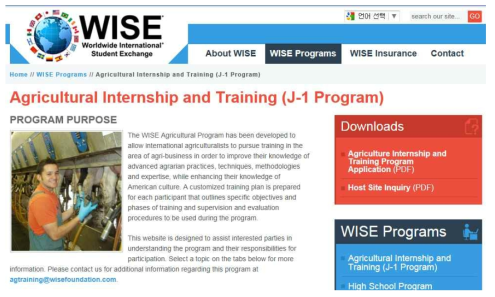 미국 WISE에서 실시하는 agricultural internship 안내