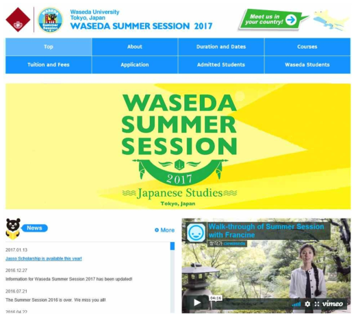 Waseda Summer Session 홈페이지 (http://waseda-summer.com/index2/)