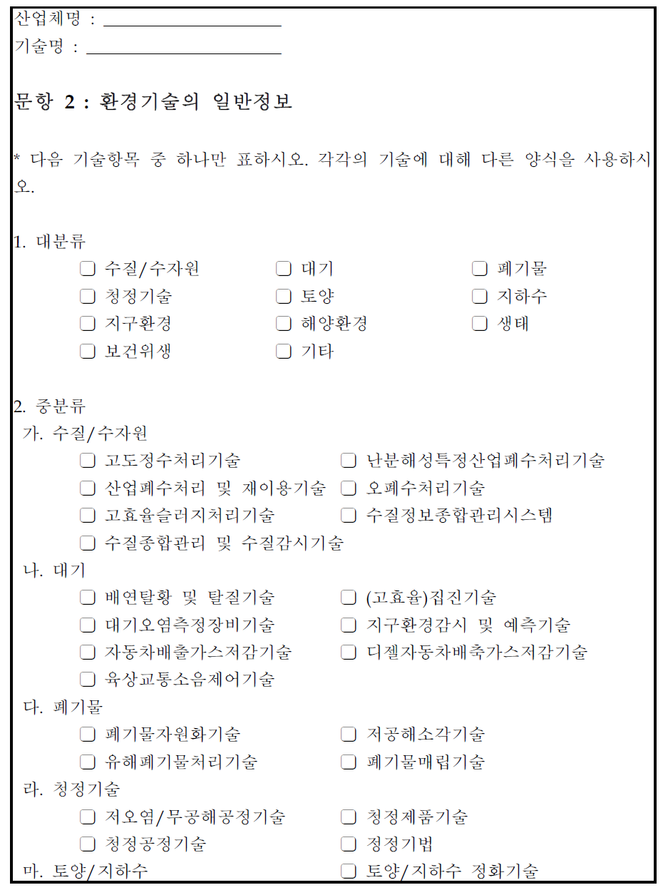 설문지를 통한 자료수집(계속)