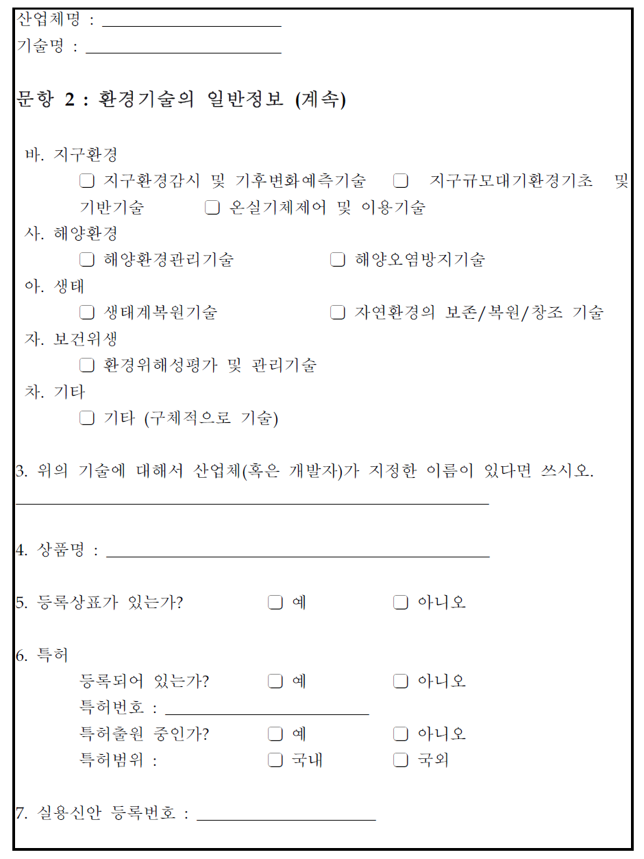 설문지를 통한 자료수집(계속)