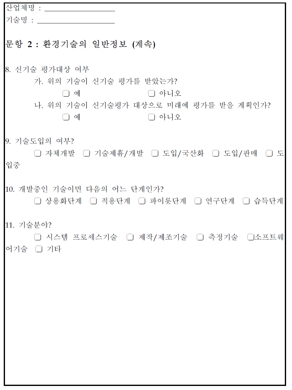 설문지를 통한 자료수집(계속)