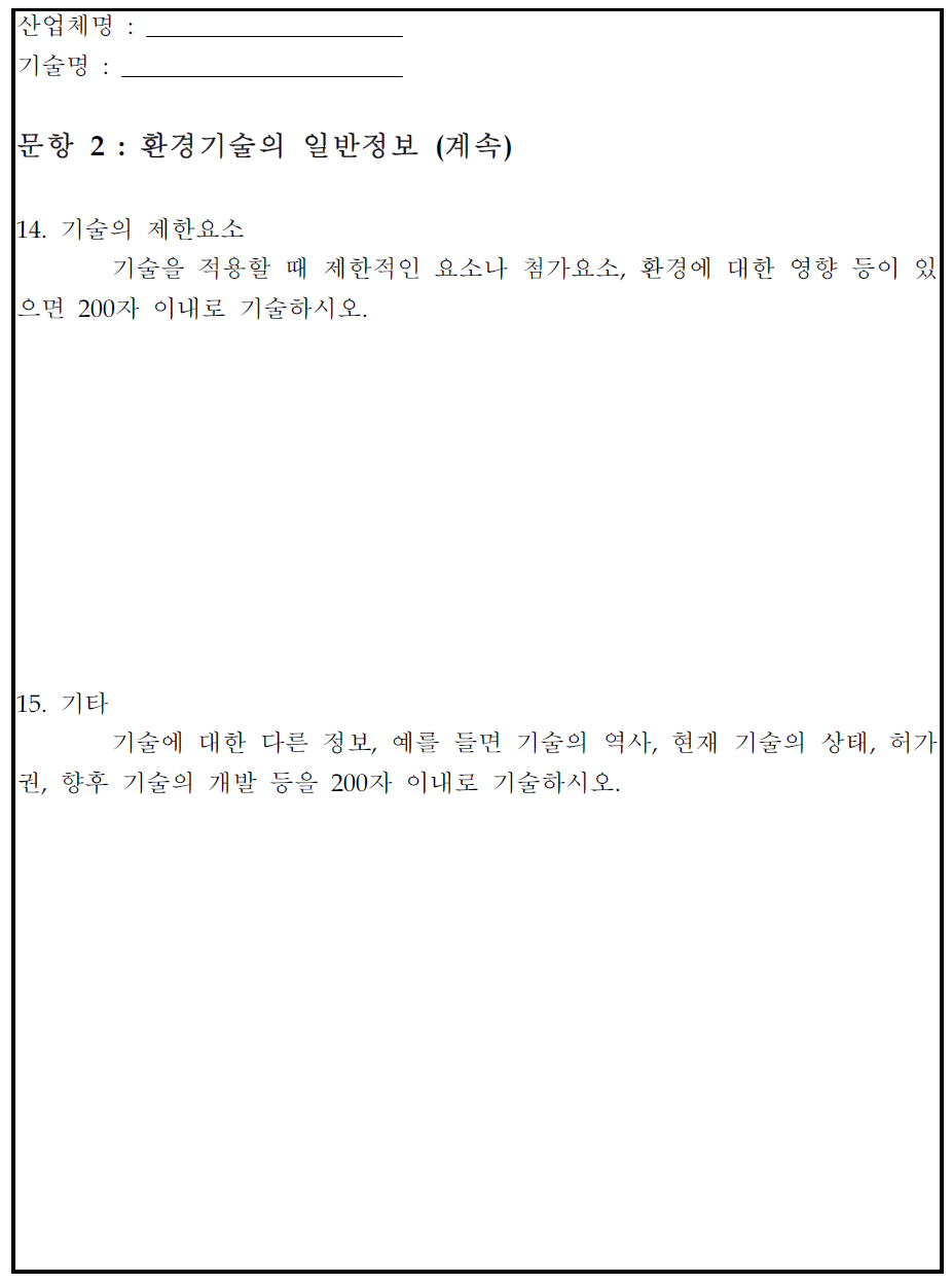 설문지를 통한 자료수집(계속)