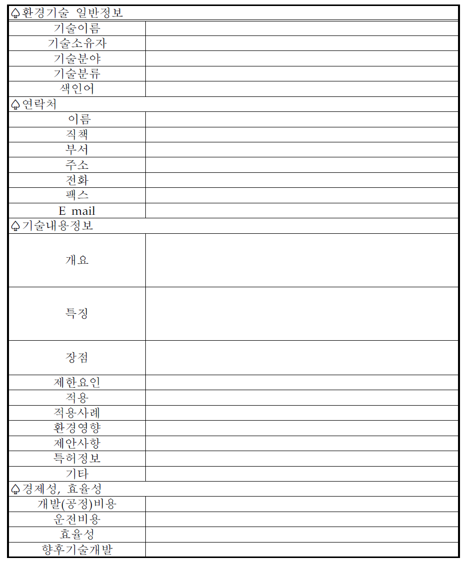 환경기술 정보의 자료