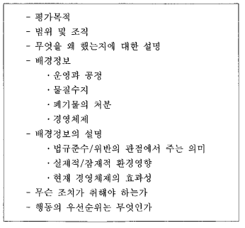 초기환경평가 최종보고서의 주요 내용