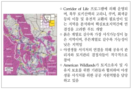 Northern Rockies 야생생물 서식처를 위한 지역네트워크 자료: http://www.grizzlybear.org/condesign2.htm