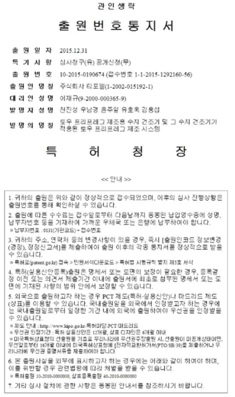 열경화성 토우 프리프레그 생산 시스템 및 방식 내용의 특허 출원서