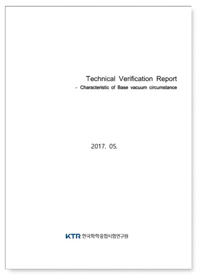 기본 진공환경특성 검증 보고서 사본