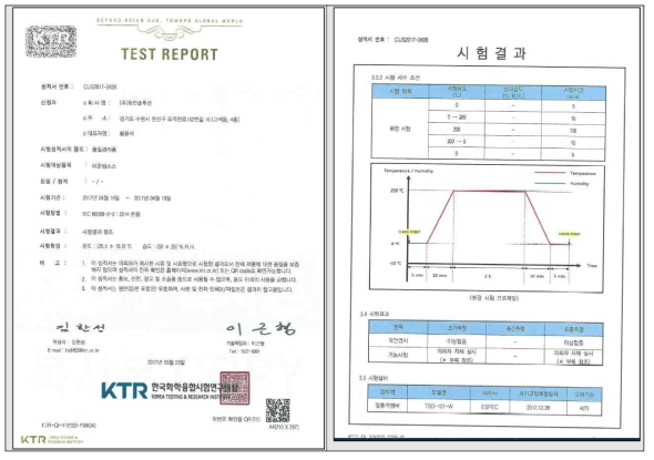 열충격 시험 성적서 사본