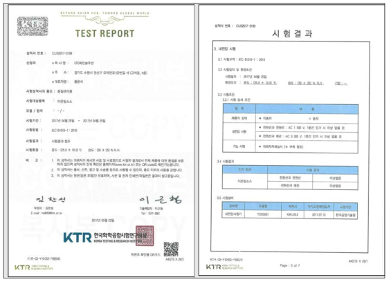 내전압시험 성적서 사본