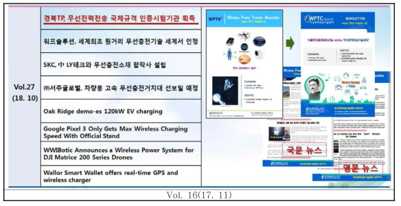 무선전력전송기술센터 월간 Newsletter