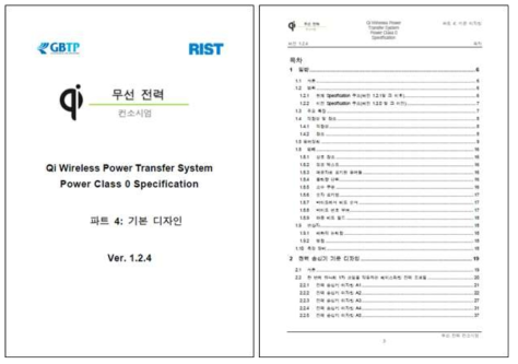 WPC Power Class 0 시험절차서