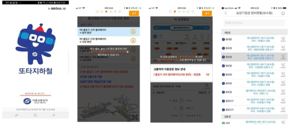 또타지하철 앱 교통약자 정보 및 승강설비현황 정보 현황