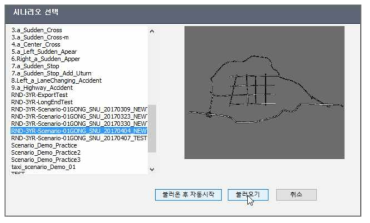 시나리오 선택 팝업