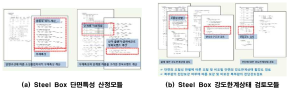 강부재 설계모듈