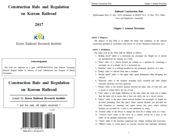 철도건설규칙 영문본