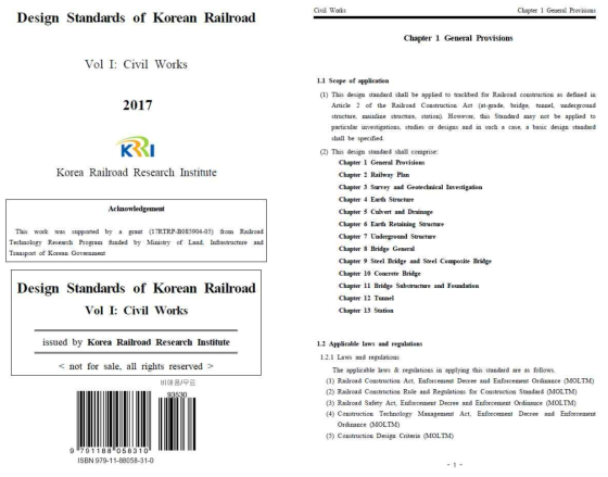 철도설계기준 노반편 영문본