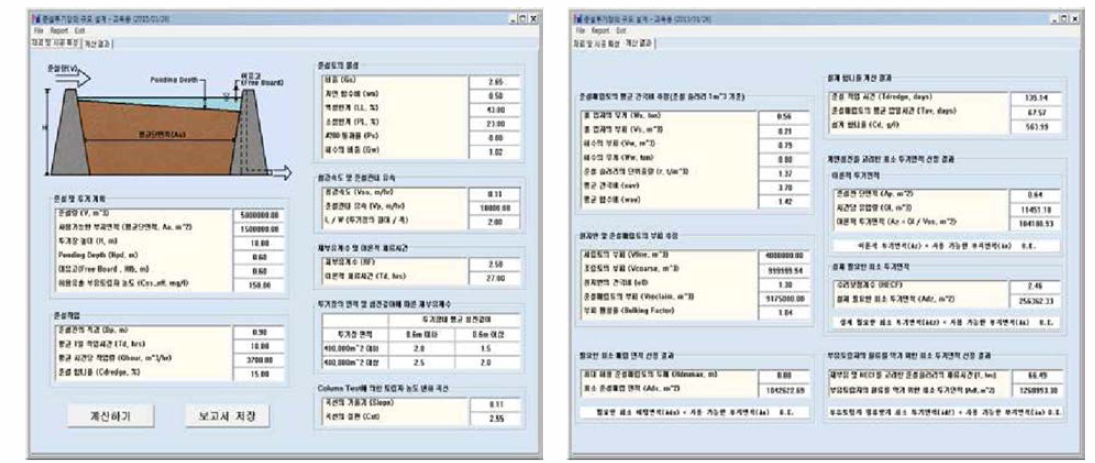 준설토 투기장 규모산정 프로그램(DDSR)