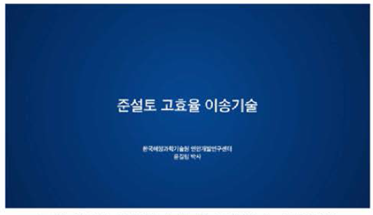 준설토 고효율 이송기술 홍보영상
