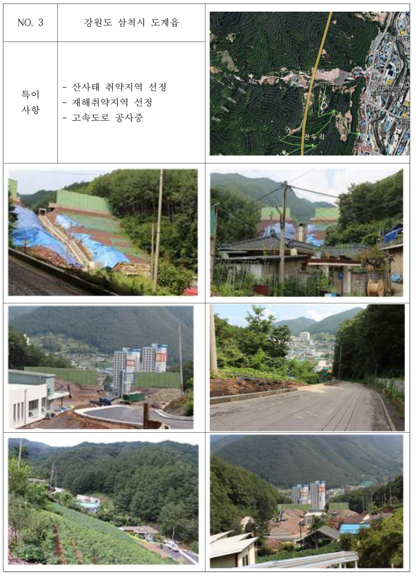 강원도 삼척시 도계읍 산사태 취약지역