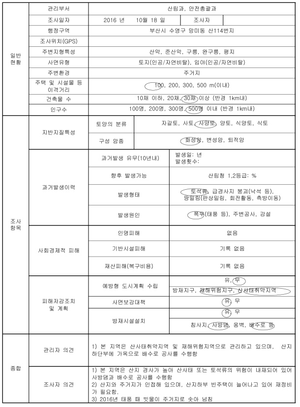 부산광역시 수영구 망미동 산 114번지 토사재해 현장조사표