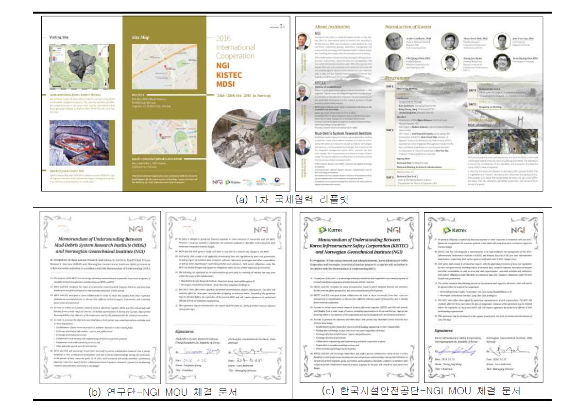 행사 리플릿 및 MOU 문서의 1차 국제협력 성과품