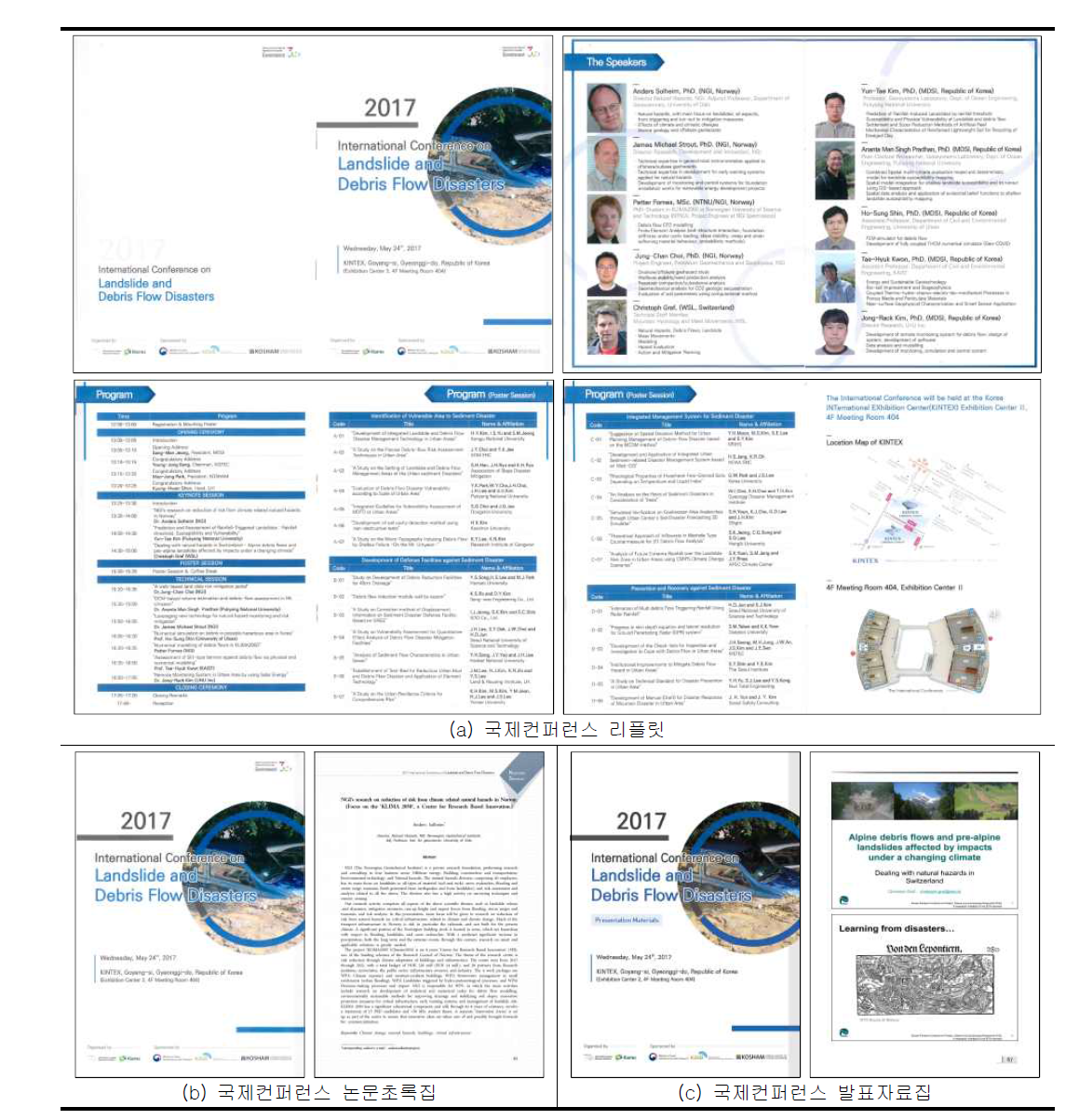 국제컨퍼런스 리플릿, 논문초록집, 발표자료집의 2차 국제협력 성과품