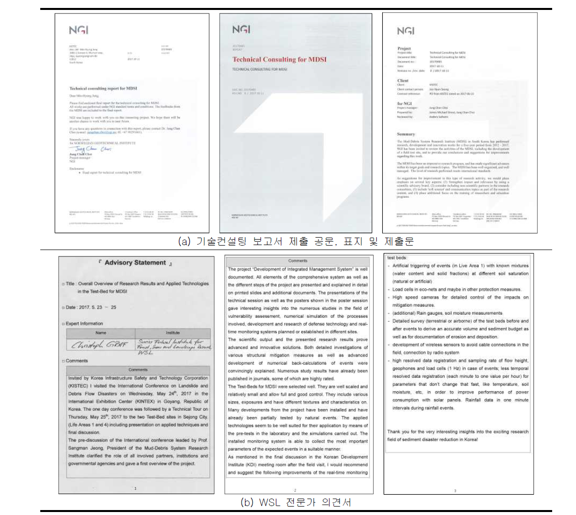 NGI 기술컨설팅 보고서 및 WSL 의견서