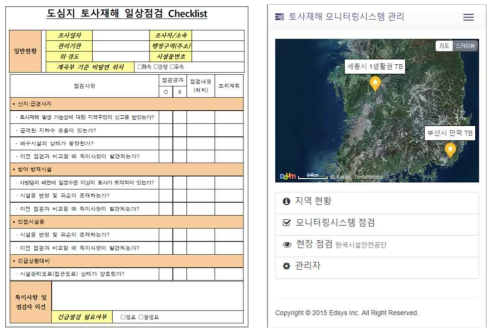 점검리스트와 모바일 유지관리 프로그램