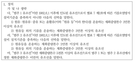 이중선체구조 등을 갖추어야 하는 대상선박 및 시기