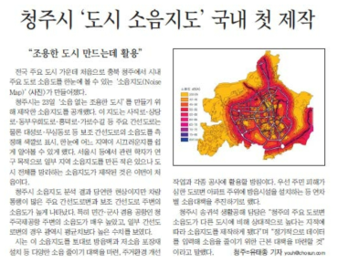 청주시 소음지도 보도내용 자료: 조선일보 2007년 3월 24일자 신문기사 참조