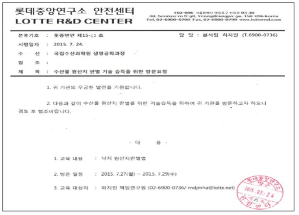 낙지 원산지 유통질서 확립을 위한 원산지 판별 유전자 감식 사례