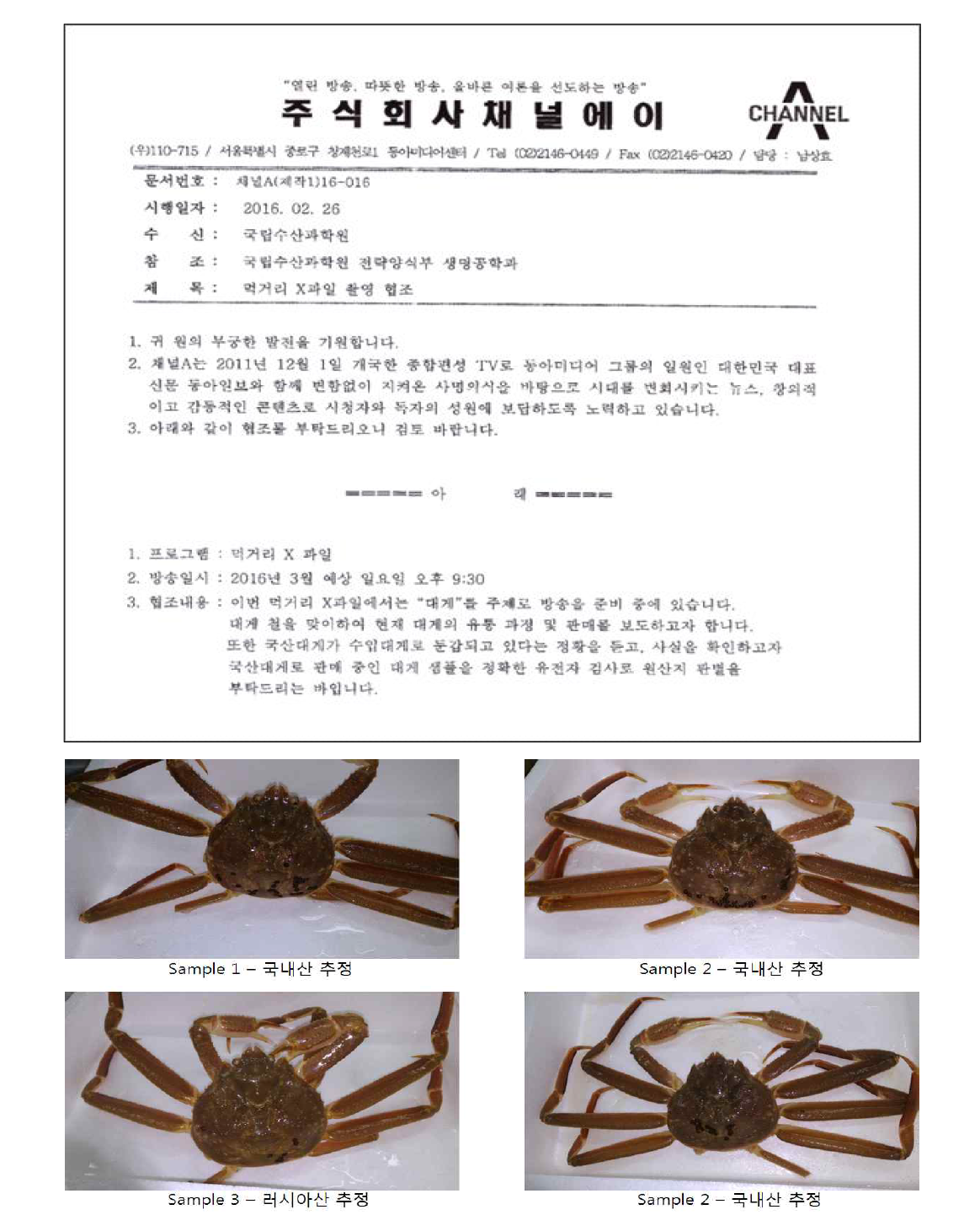 대게 원산지 단속에 활용된 원산지 판별 유전자 감식 사례. ※ 2015. 6. 1 ∼ 2018. 5. 31까지 총 1건 9점 분석 및 자료제공