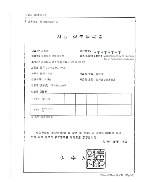 최종 선정된 추출물의 사료 성분등록증