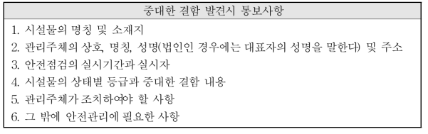 중대한 결함 발견시 통보사항