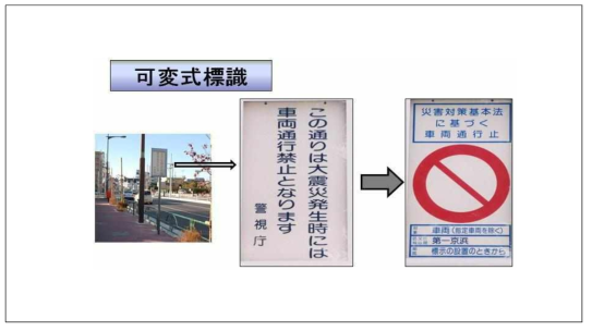 일본 – 지진 발생시 차량 통행 금지 안내 표시